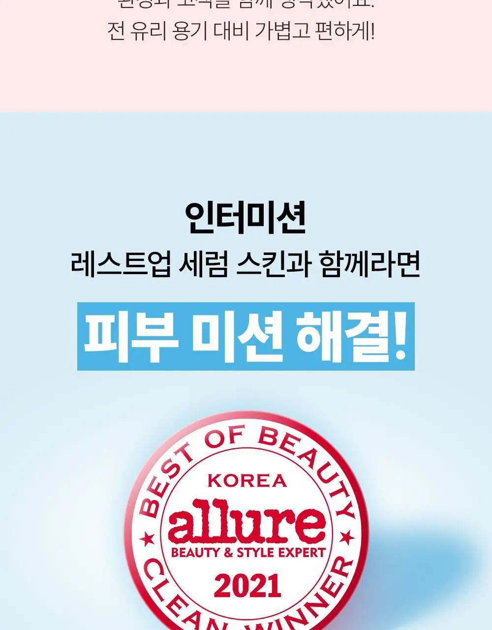 [단독기획]인터미션 레스트업 세럼스킨 290ml 상세페이지 11